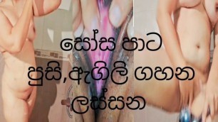 හෙලුවෙන් නට නටා නාමින් සෝස පාට පූසිට ඇගිලි ගැහුවා,asian Girl Amazing Fun with Bathroom ,nice Pussy ,